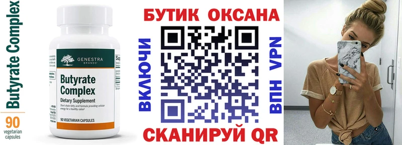 БУТИРАТ BDO 33%  Купить закладки  Бийск 