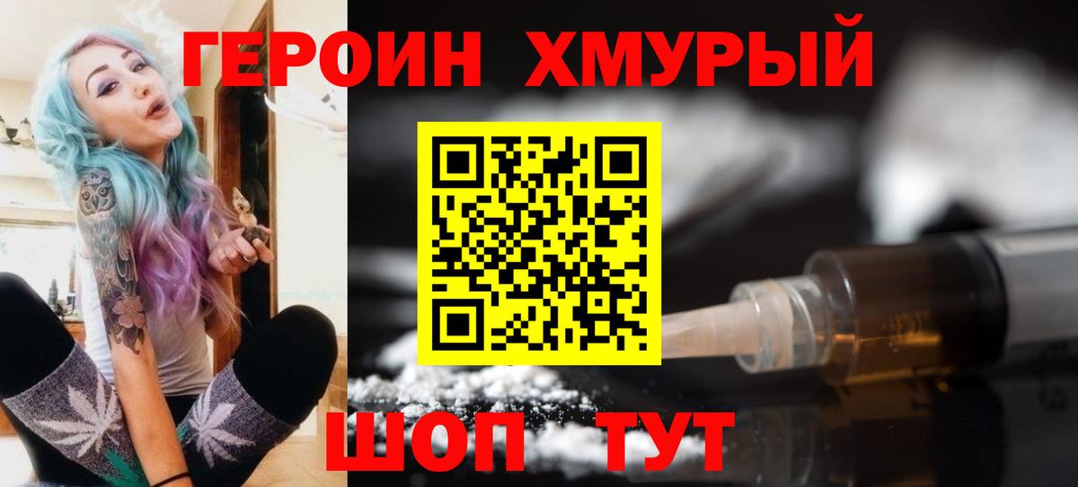 Бийск  ГЕРОИН  Вход с VPN  ГЕРОИН хмурый 