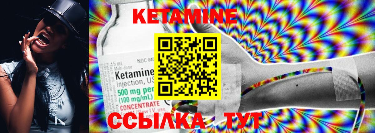 КЕТАМИН VHQ Бийск