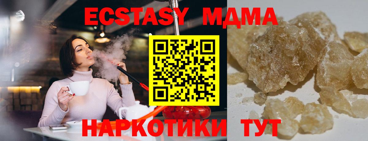 МДМА Molly  MDMA Molly  MDMA  Бийск 