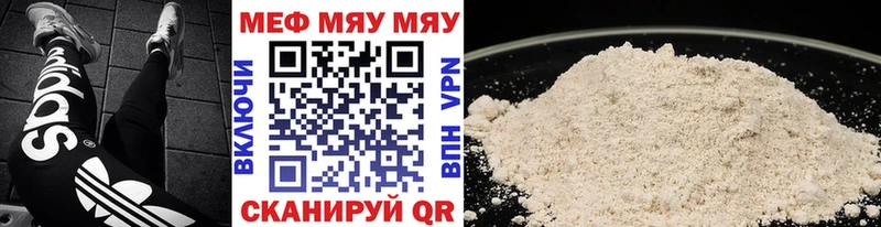 МЯУ-МЯУ кристаллы  Бийск 