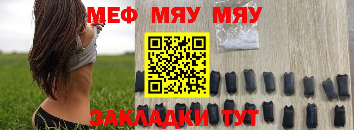 Меф мяу мяу  Мефедрон  МЯУ-МЯУ 4 MMC  Бийск 