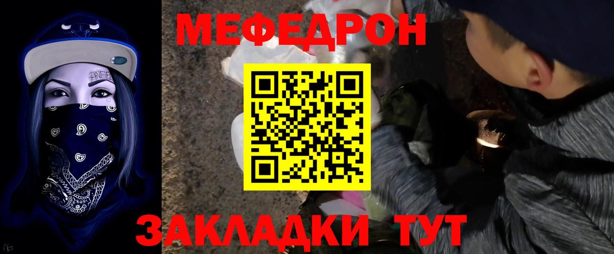 Мефедрон кристаллы Бийск