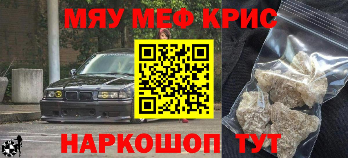 МЯУ-МЯУ кристаллы  Меф  Меф  Бийск  Вход с VPN  Мефедрон mephedrone 