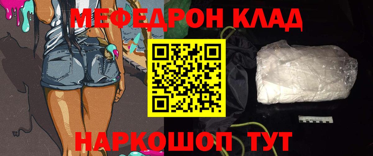 Меф мяу мяу мука Бийск