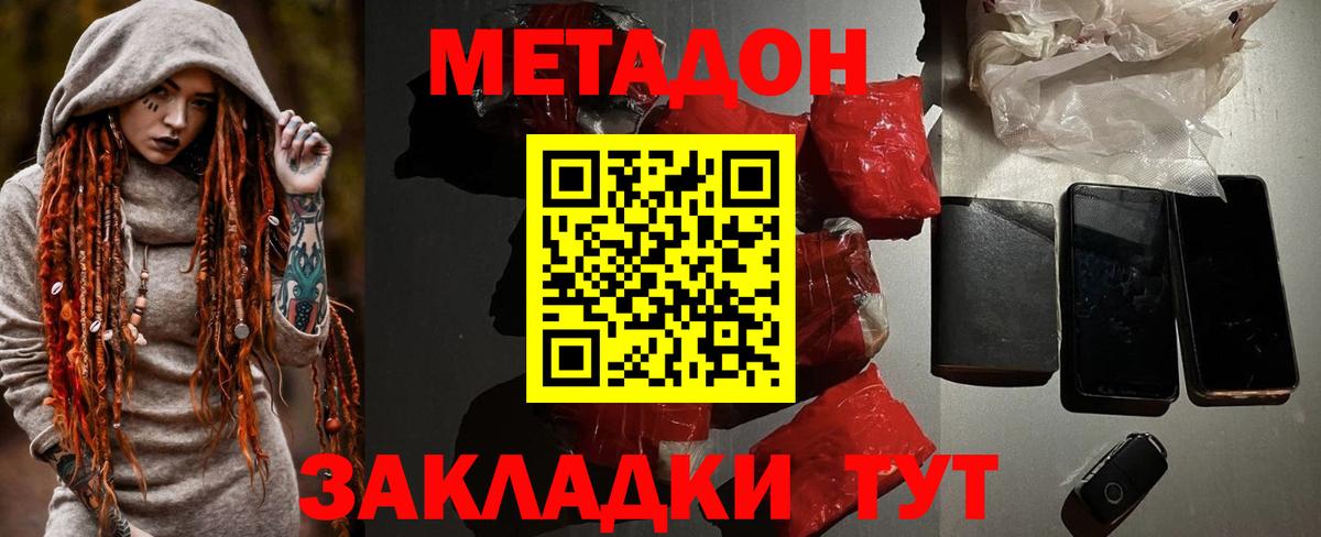 МЕТАДОН VHQ  Вход с VPN  Метадон methadone  Бийск 