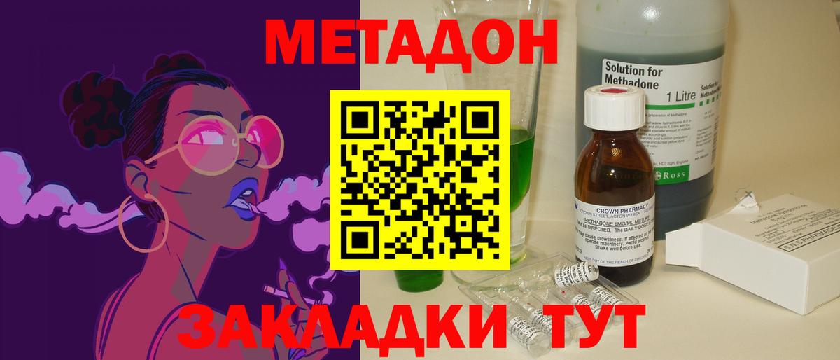 МЕТАДОН VHQ  Бийск  МЕТАДОН methadone 