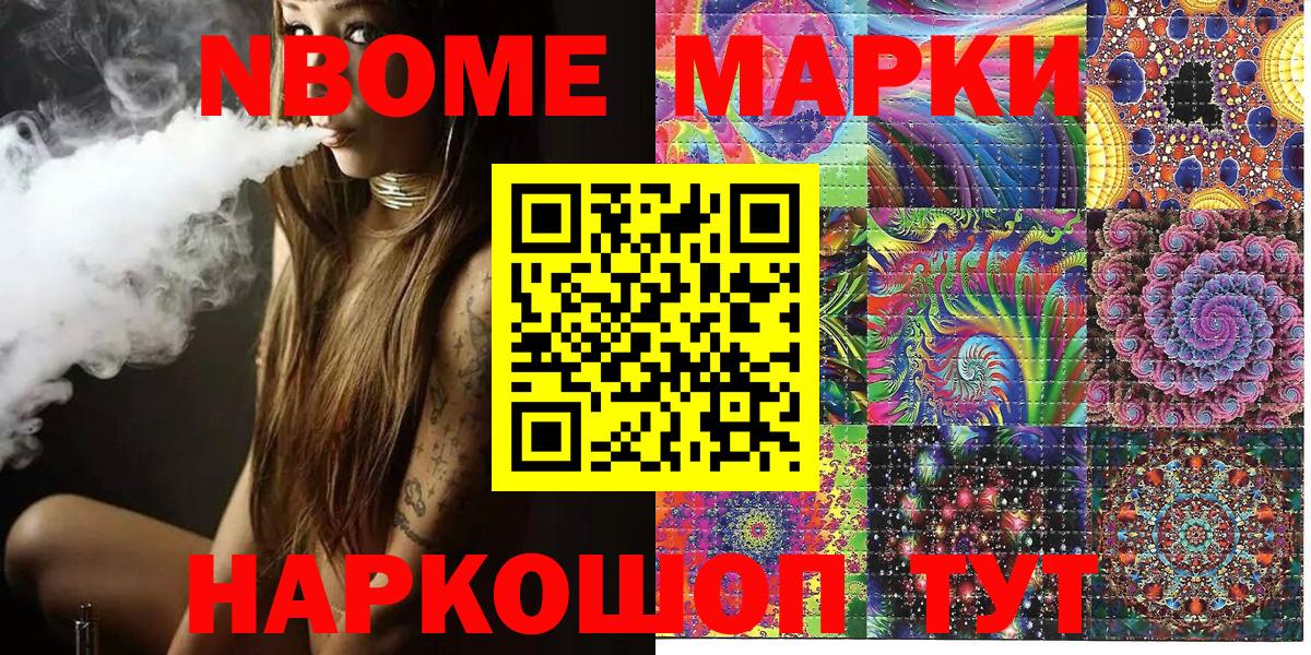 Бийск  Марки N-bome 1500мкг  Наркотические марки  Вход с VPN 