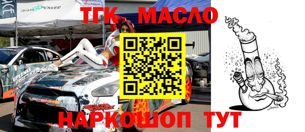ТГК гашишное масло Бийск