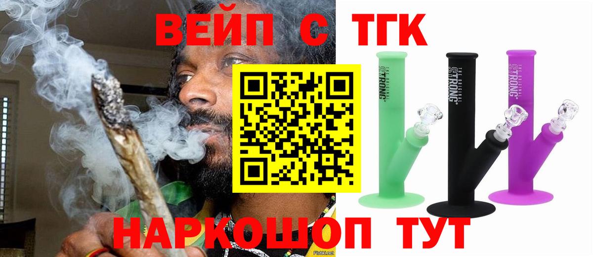 Бийск  ТГК концентрат  Вход с VPN  магазин продажи   Дистиллят ТГК вейп 